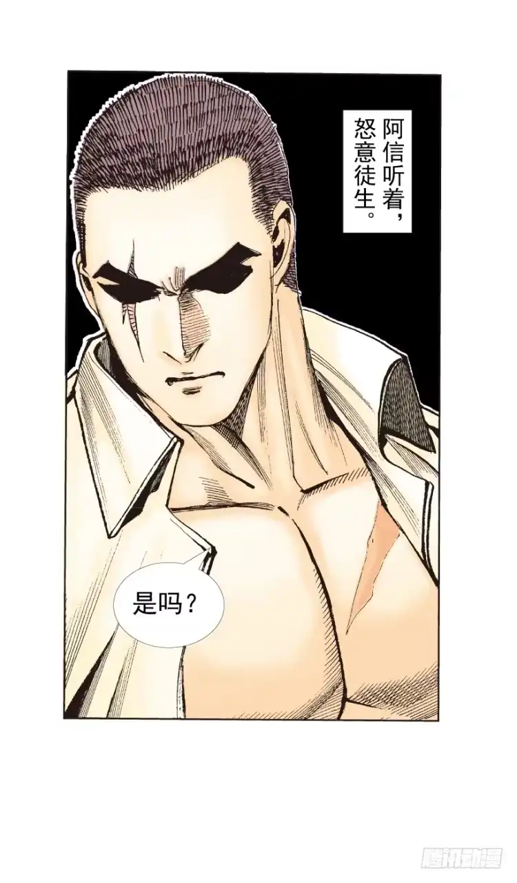 《杀道行者》第215话：使命 第86页