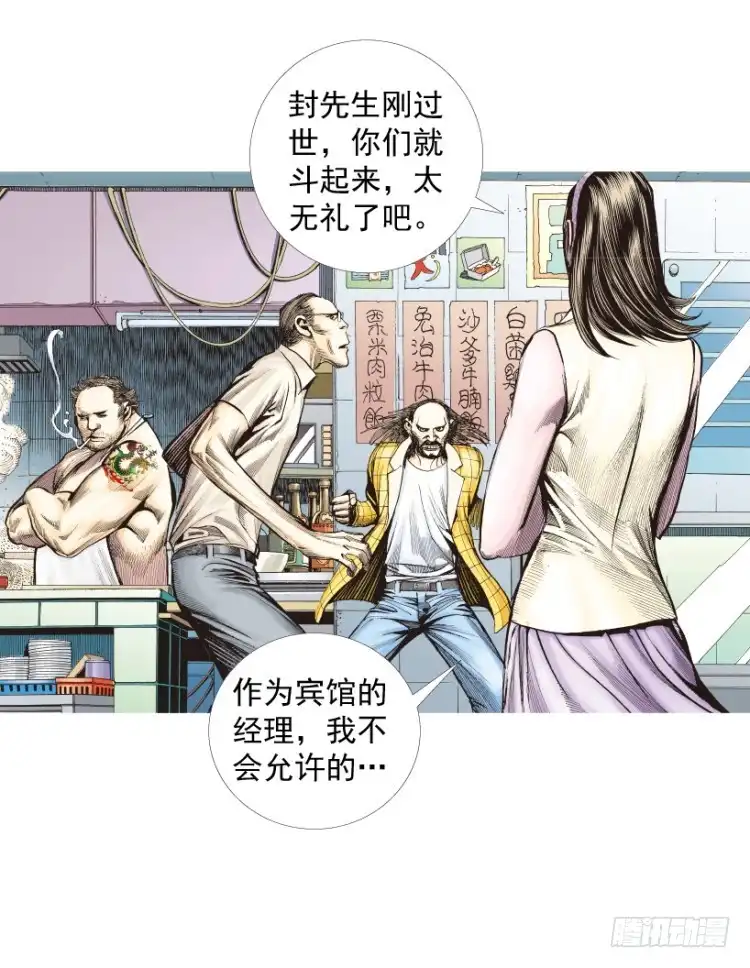 《杀道行者》第215话：使命 第146页