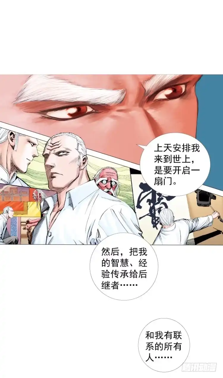 《杀道行者》第215话：使命 第28页