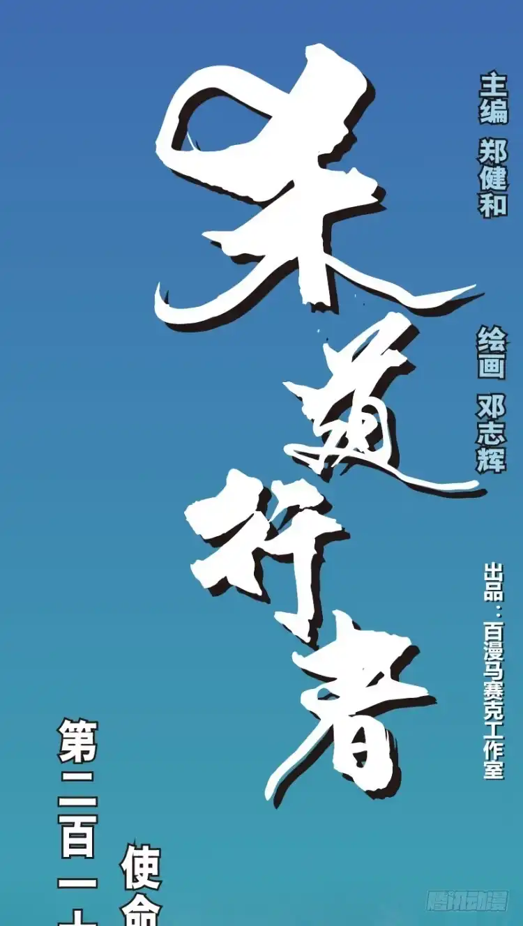 《杀道行者》第215话：使命 第1页