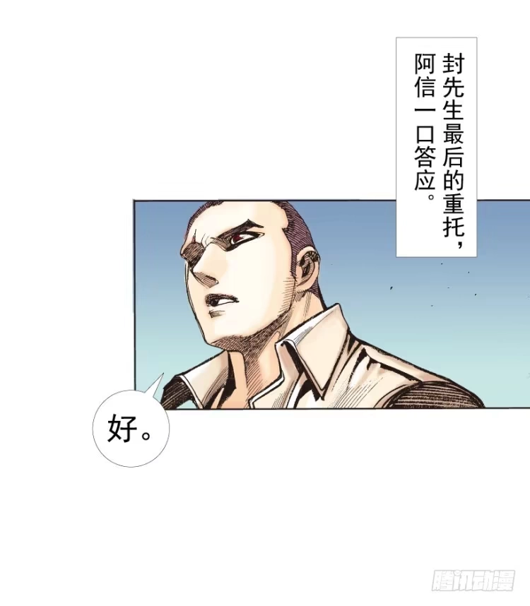 《杀道行者》第215话：使命 第18页