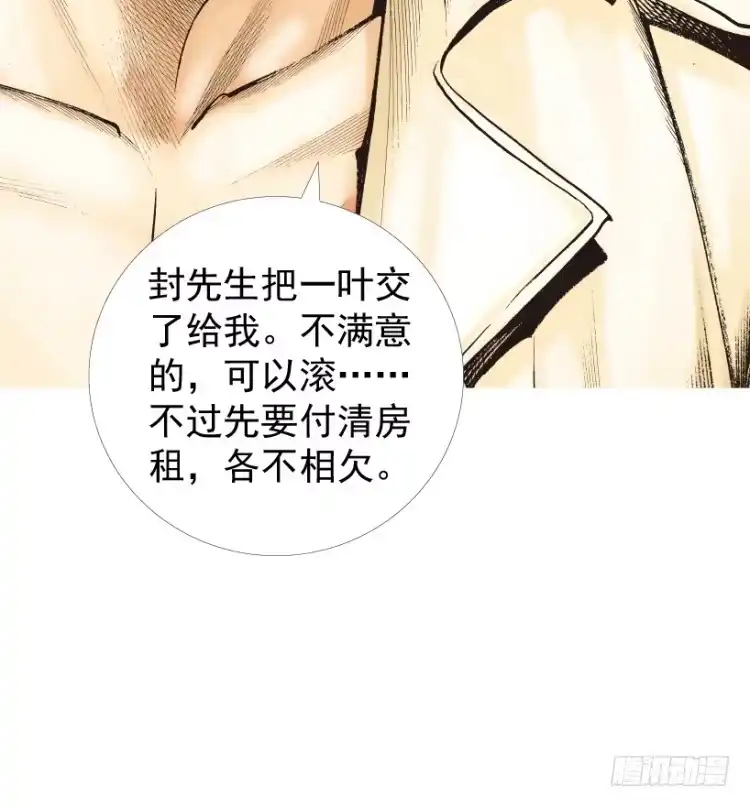 《杀道行者》第216话：一叶的新老板 第31页