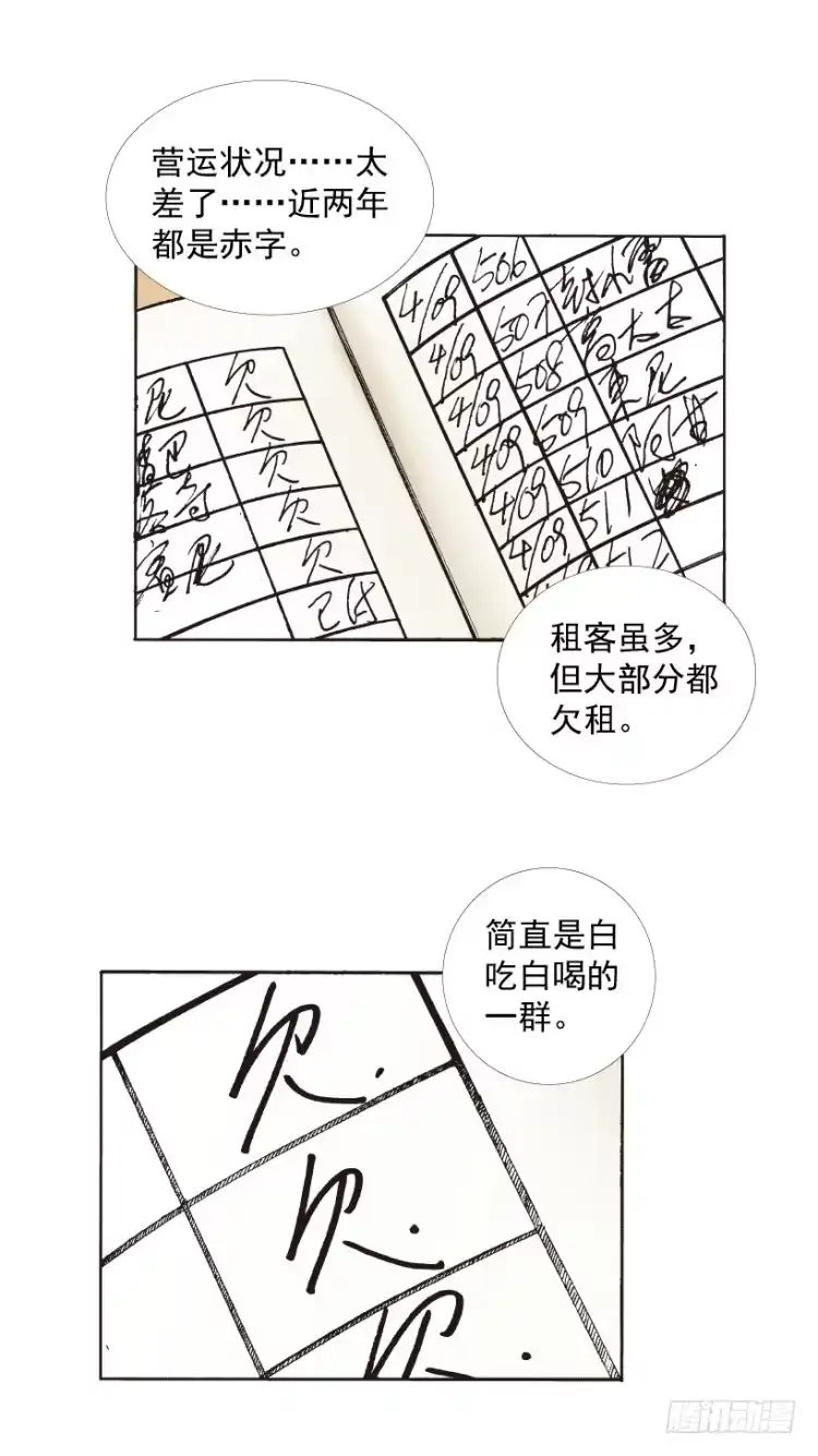 《杀道行者》第216话：一叶的新老板 第145页