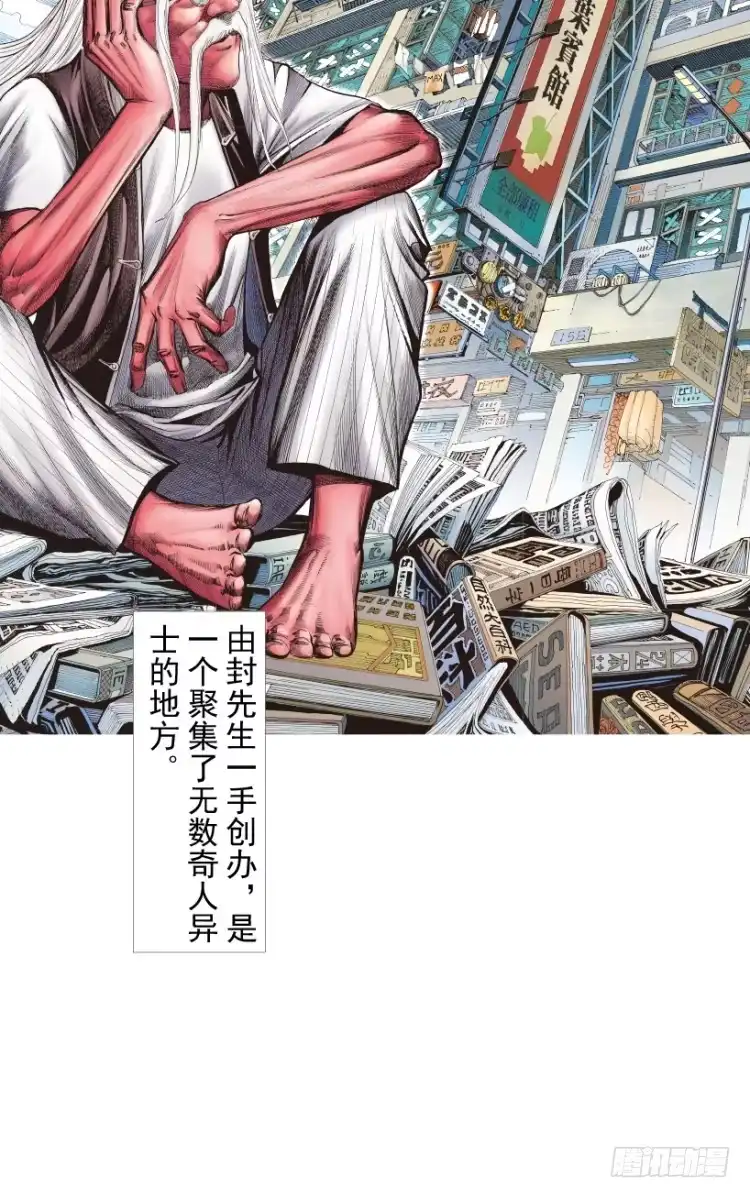 《杀道行者》第216话：一叶的新老板 第3页
