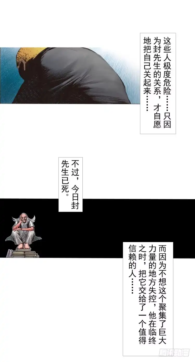 《杀道行者》第216话：一叶的新老板 第8页