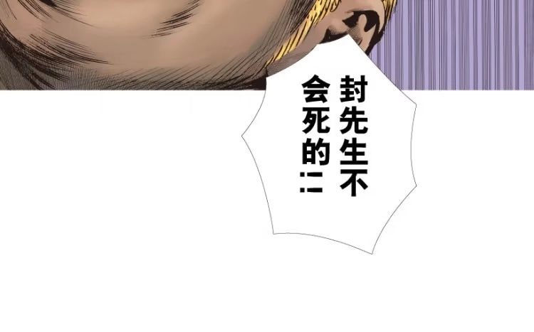 《杀道行者》第216话：一叶的新老板 第69页