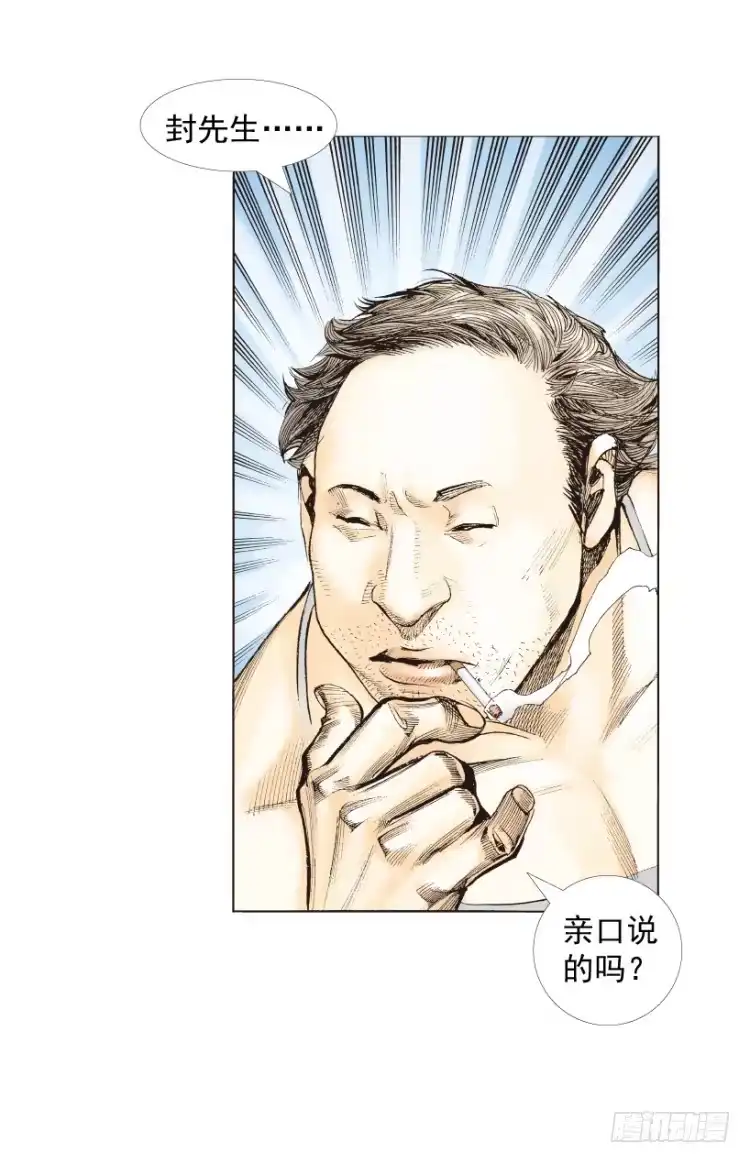 《杀道行者》第216话：一叶的新老板 第10页