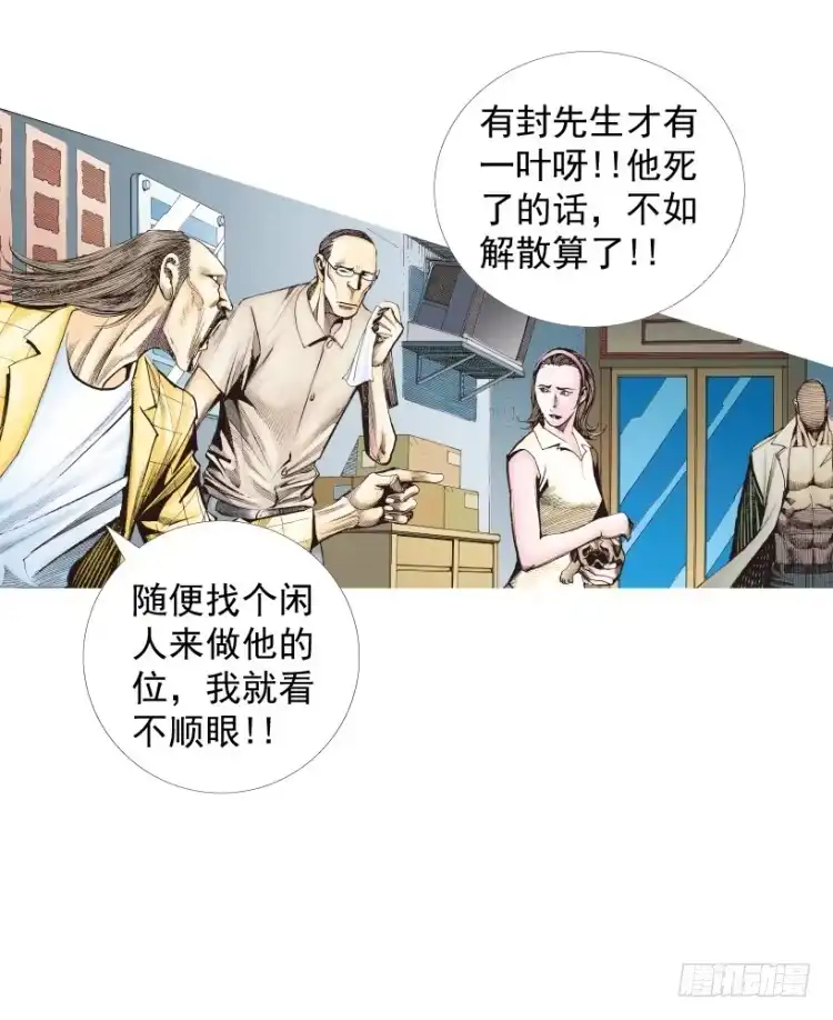 《杀道行者》第216话：一叶的新老板 第23页