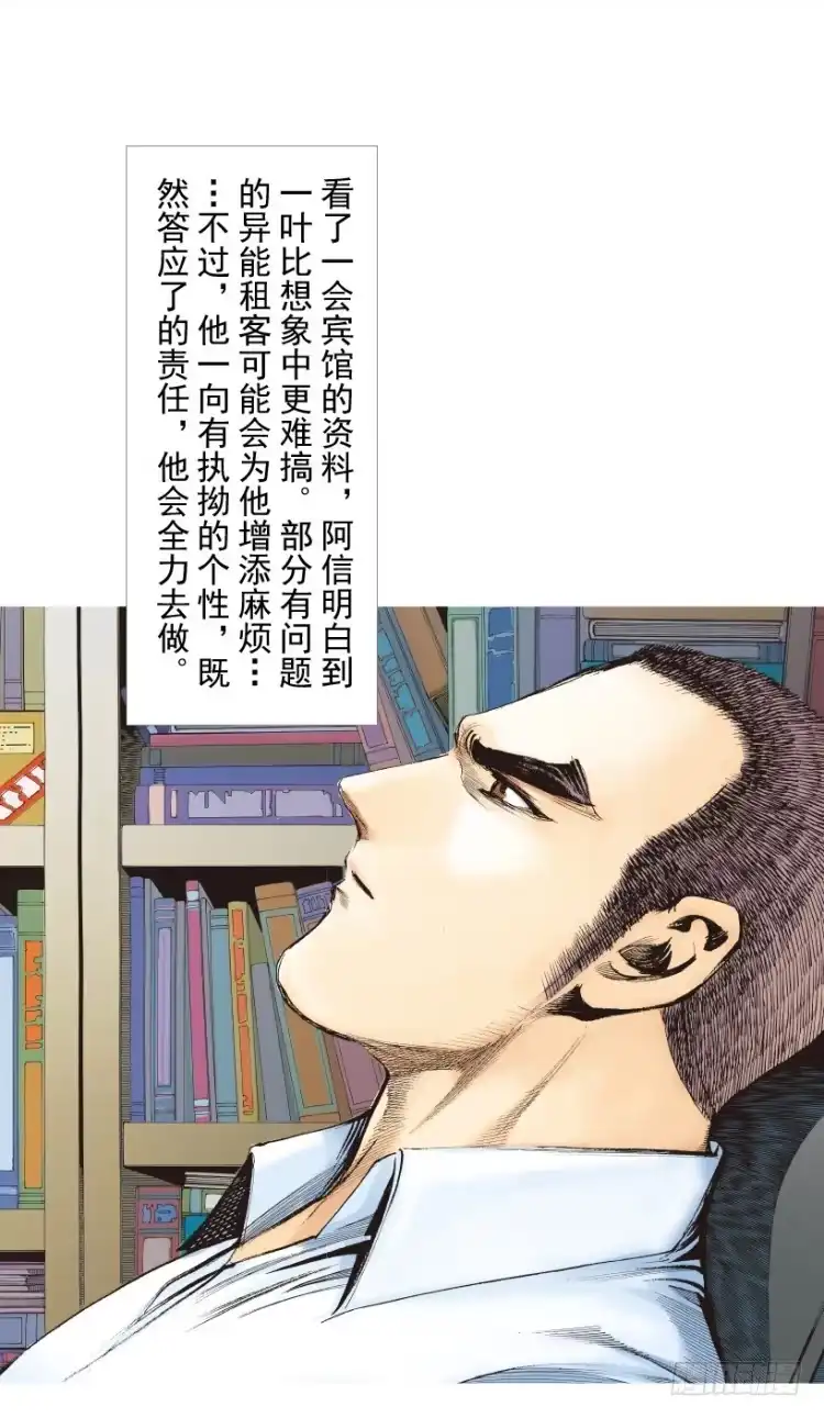 《杀道行者》第216话：一叶的新老板 第148页