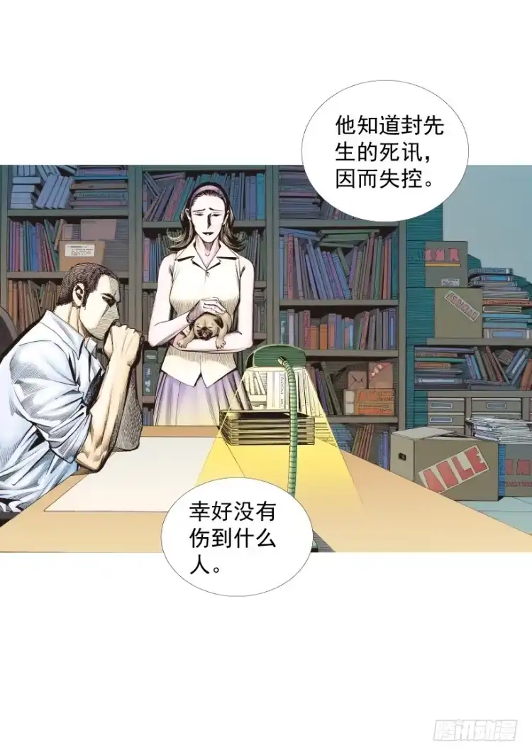 《杀道行者》第216话：一叶的新老板 第135页