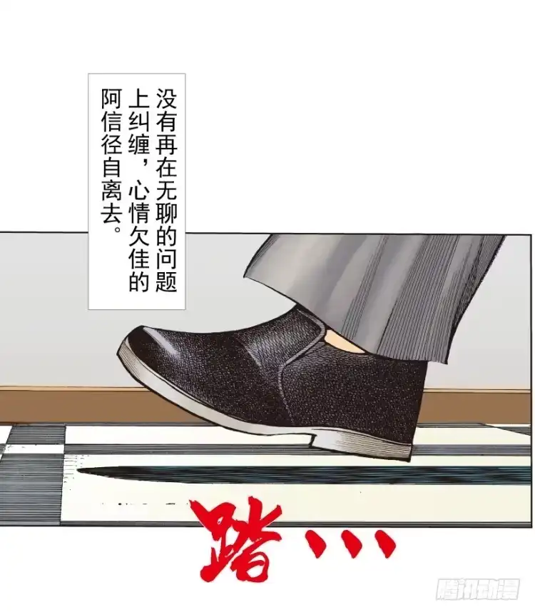 《杀道行者》第216话：一叶的新老板 第39页