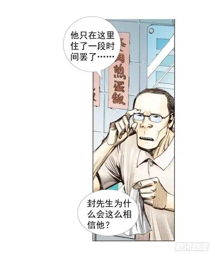 《杀道行者》第216话：一叶的新老板 第12页