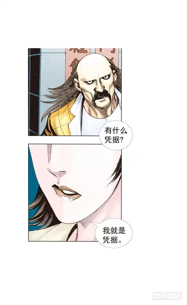 《杀道行者》第216话：一叶的新老板 第13页