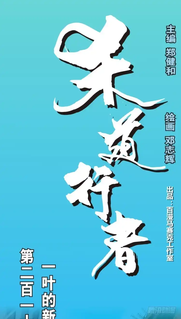 《杀道行者》第216话：一叶的新老板 第1页