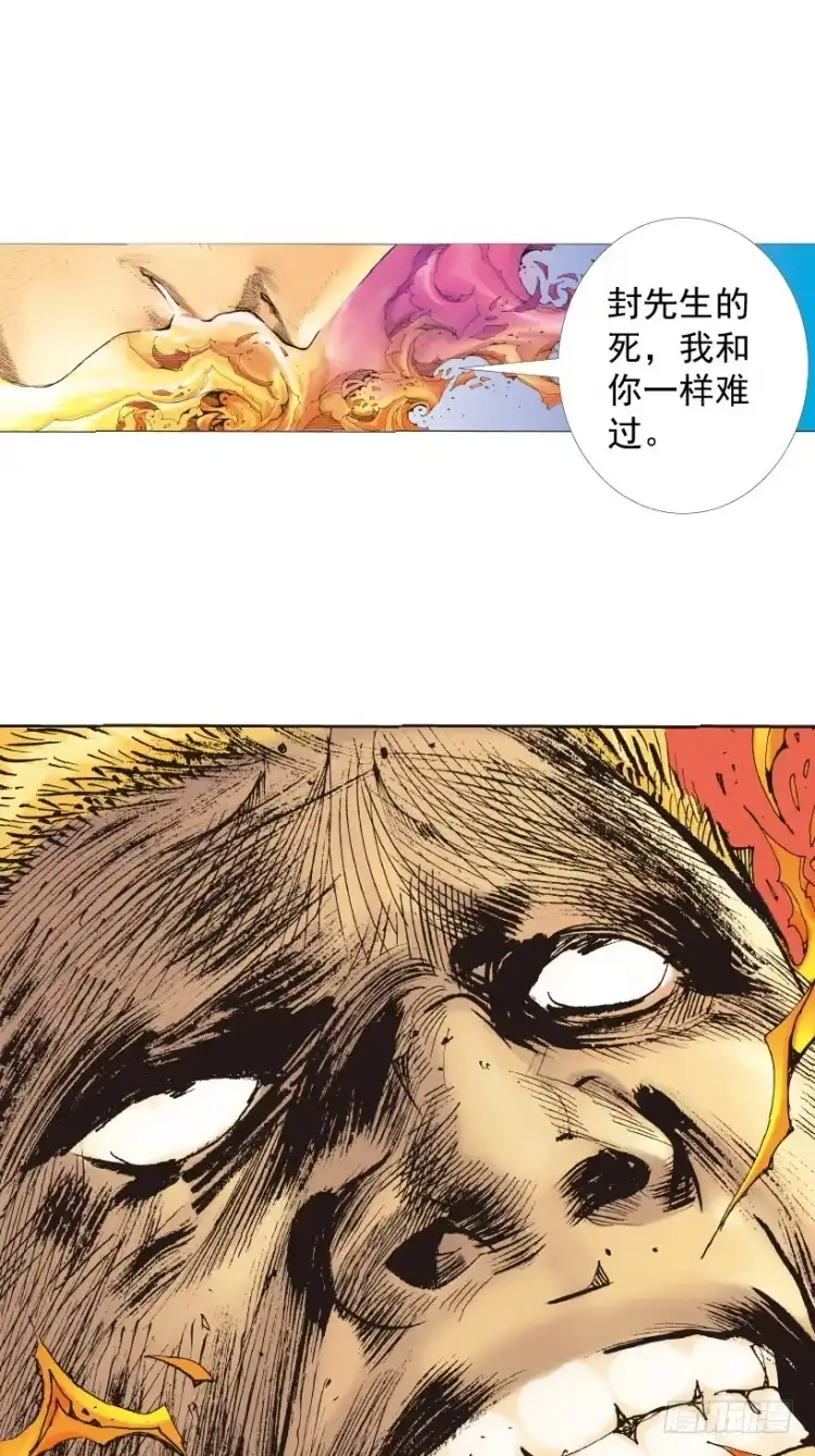 《杀道行者》第216话：一叶的新老板 第111页