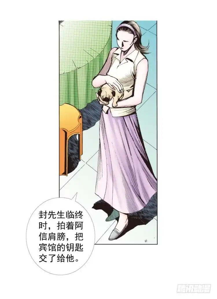 《杀道行者》第216话：一叶的新老板 第14页