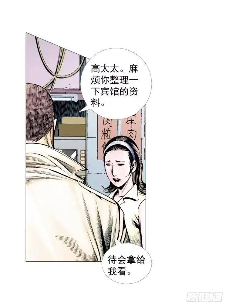 《杀道行者》第216话：一叶的新老板 第35页