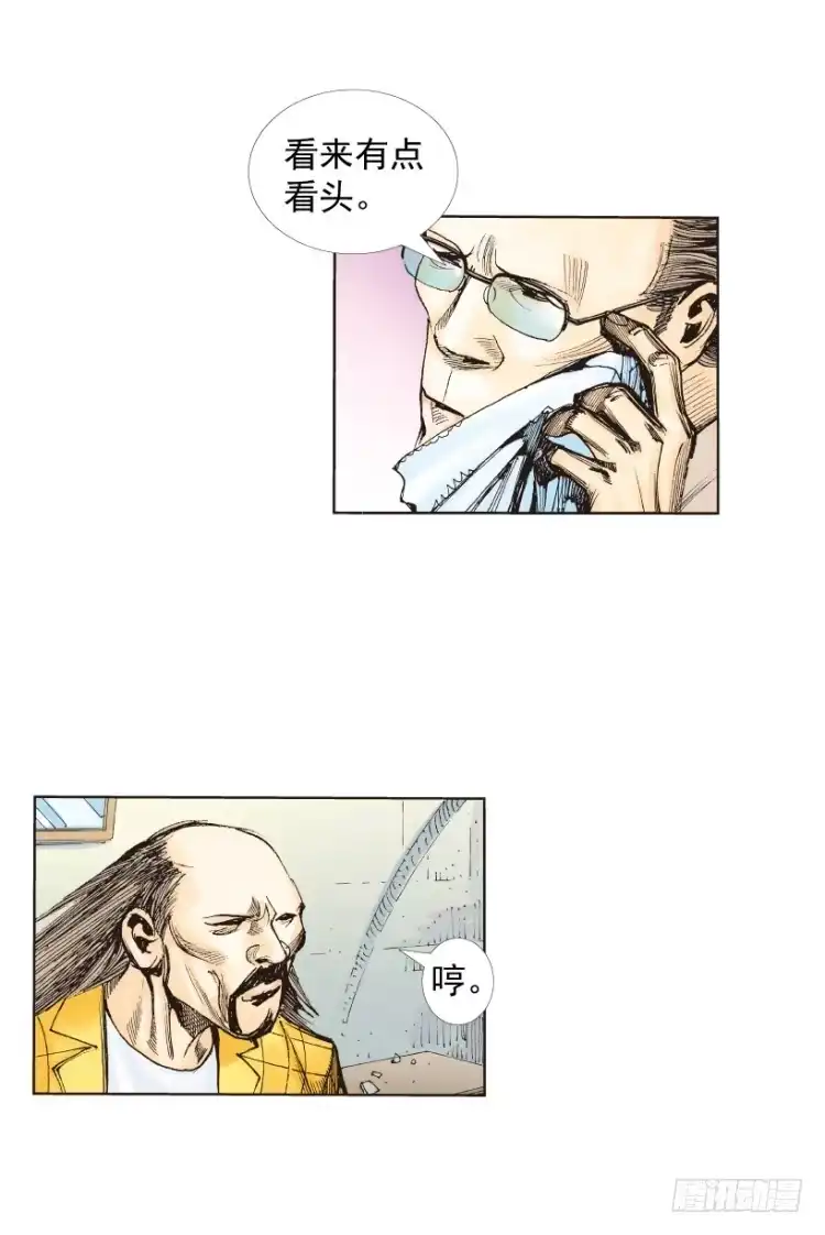 《杀道行者》第216话：一叶的新老板 第124页