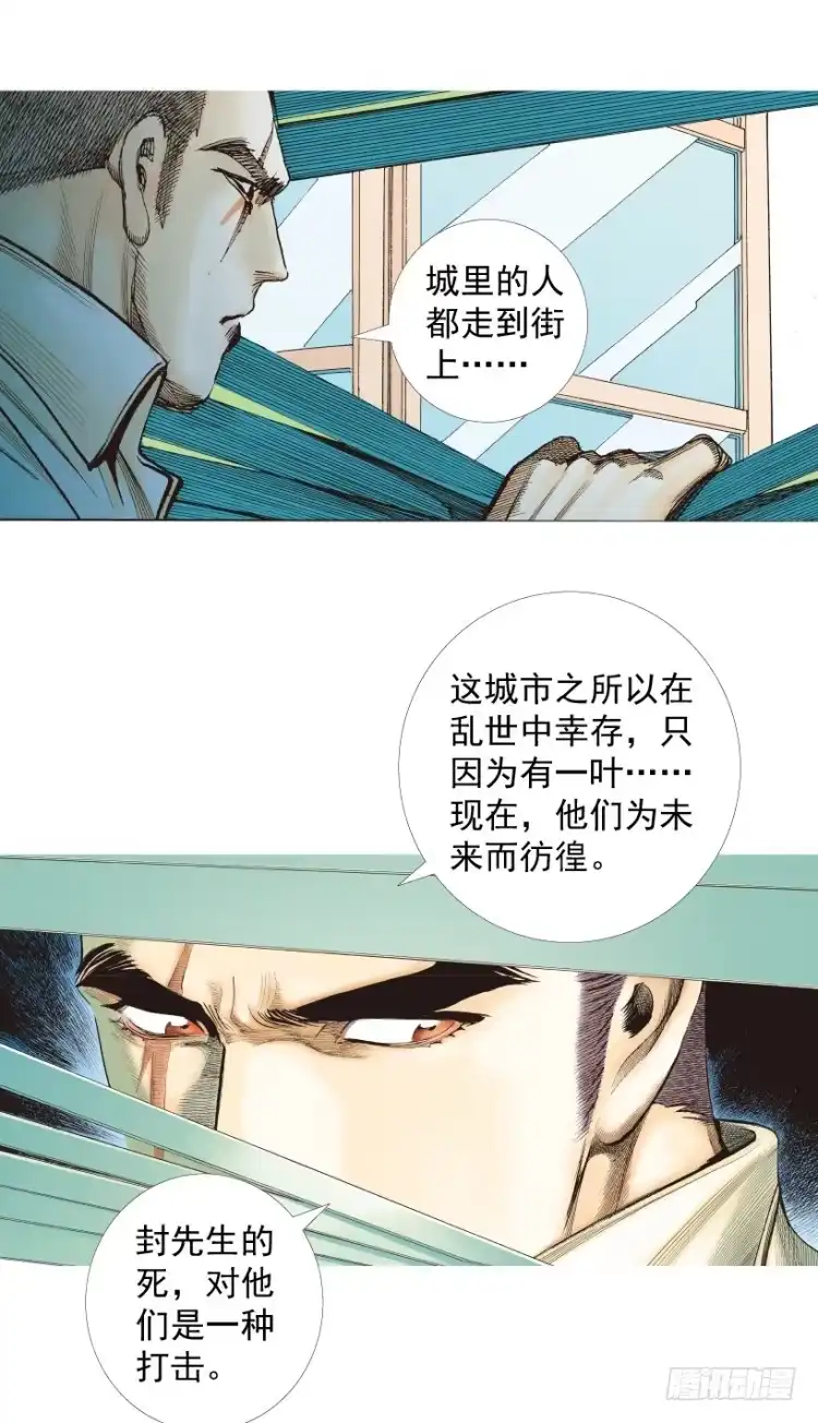 《杀道行者》第216话：一叶的新老板 第60页