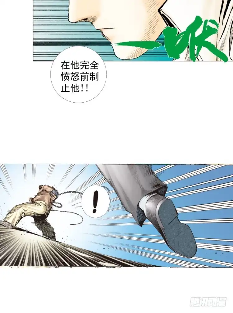 《杀道行者》第216话：一叶的新老板 第93页