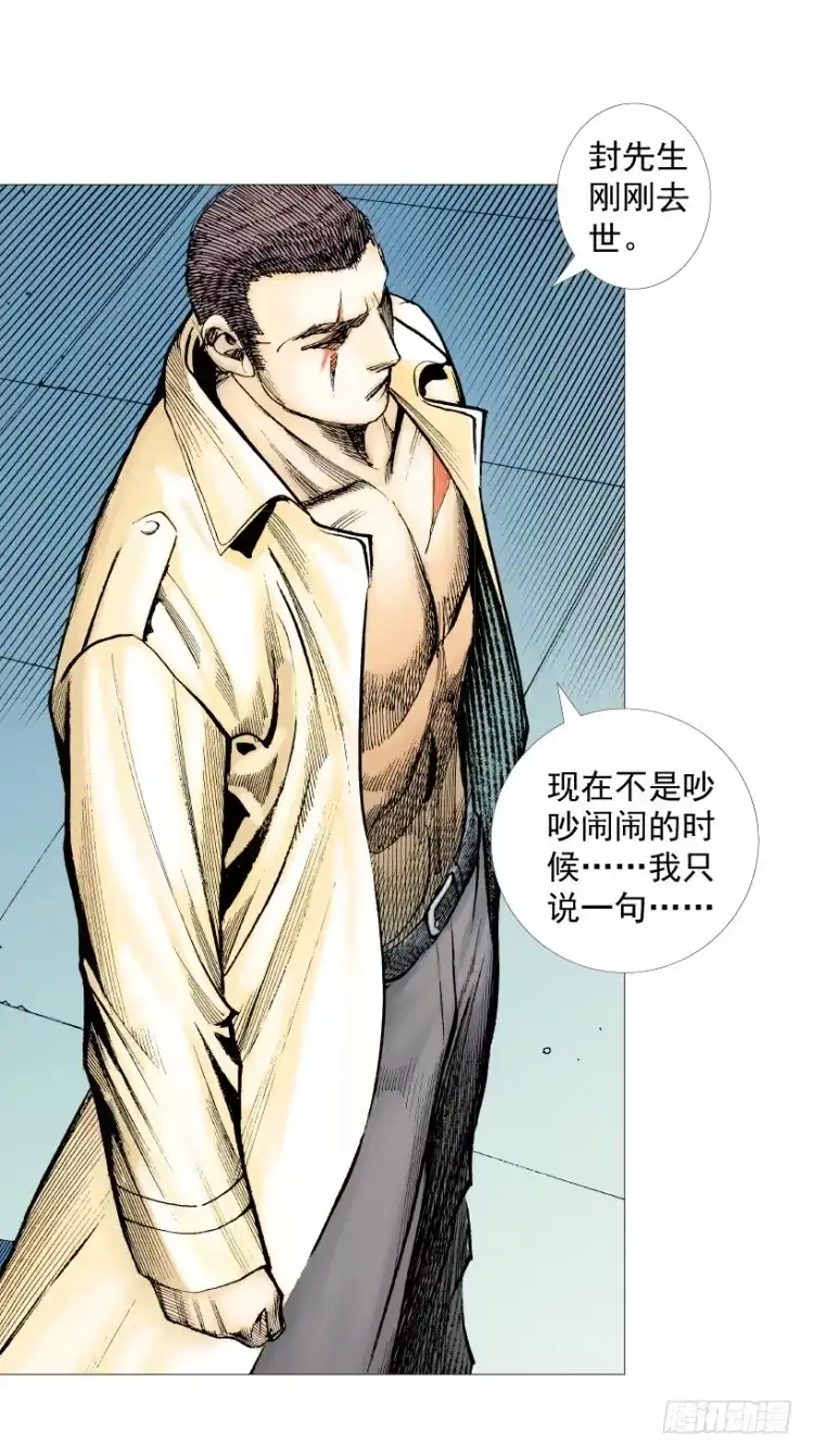 《杀道行者》第216话：一叶的新老板 第33页