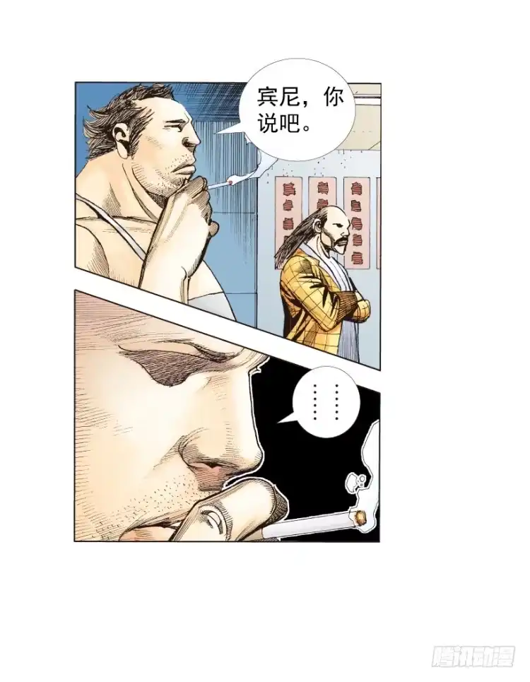 《杀道行者》第216话：一叶的新老板 第18页