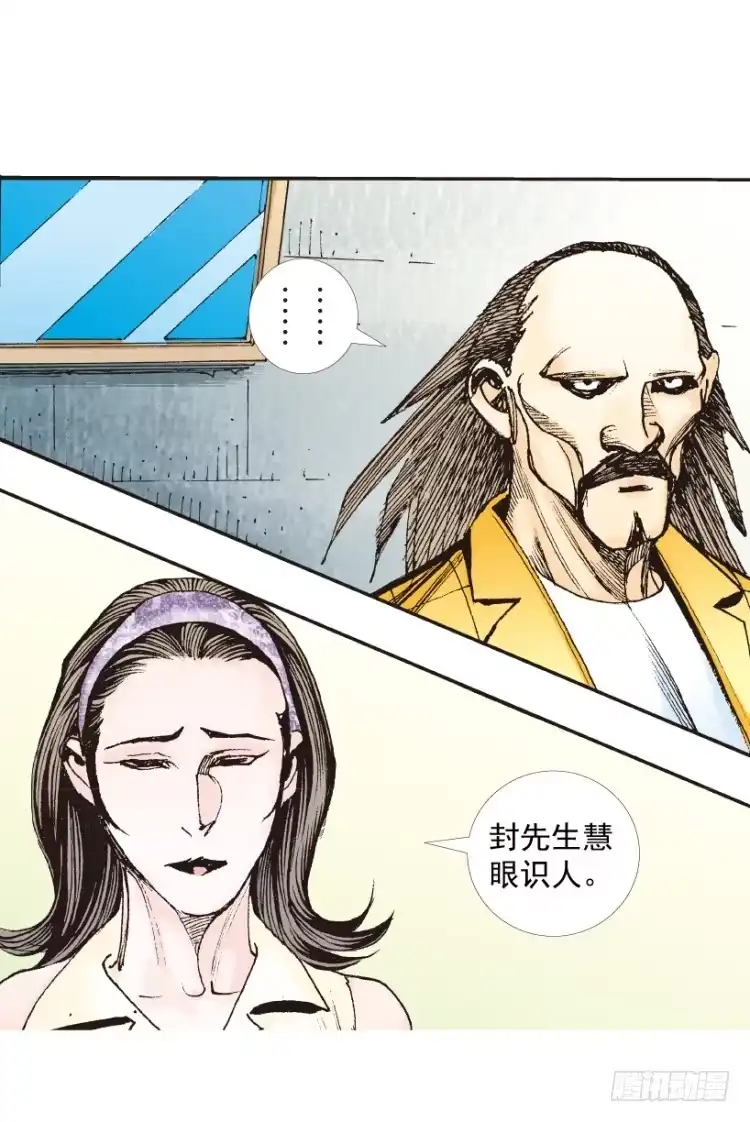 《杀道行者》第216话：一叶的新老板 第122页