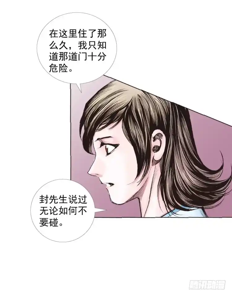 《杀道行者》第217话：劫之门 第86页