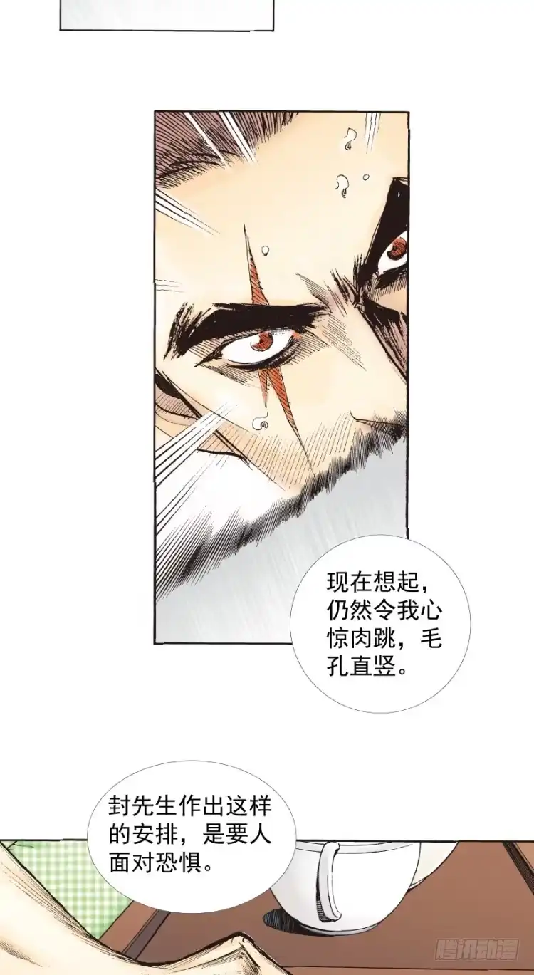 《杀道行者》第217话：劫之门 第103页