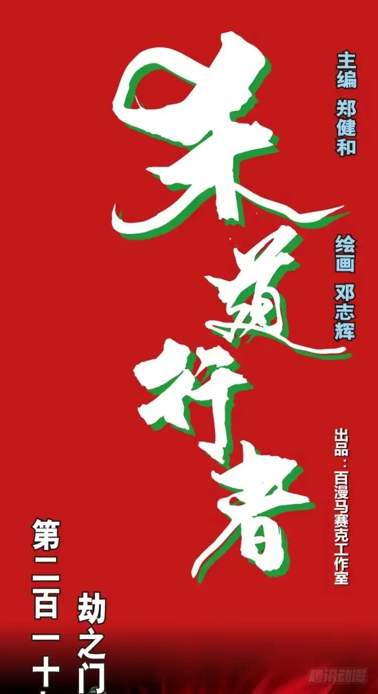 《杀道行者》第217话：劫之门 第1页