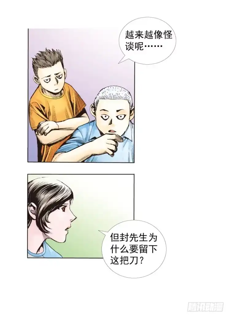 《杀道行者》第217话：劫之门 第92页