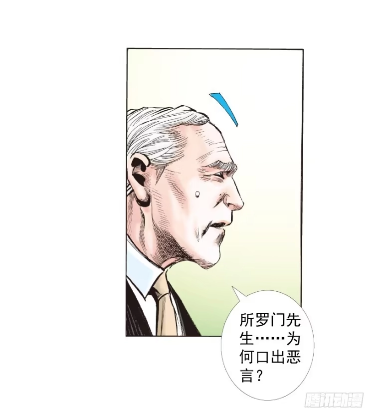 《杀道行者》第218话：所罗门的邀请函 第50页