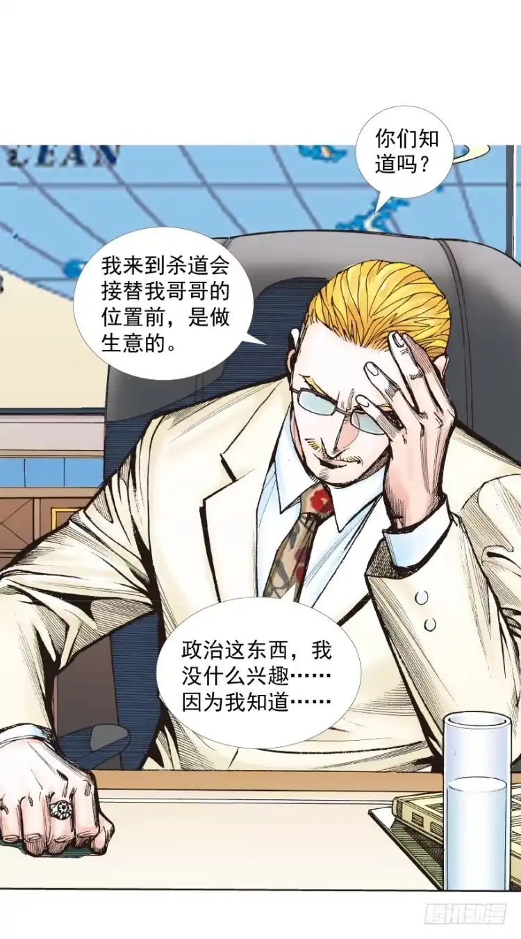《杀道行者》第218话：所罗门的邀请函 第48页