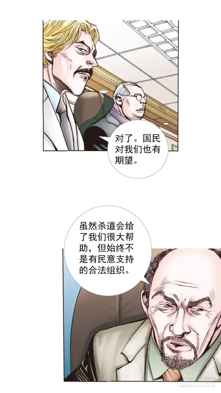 《杀道行者》第218话：所罗门的邀请函 第37页