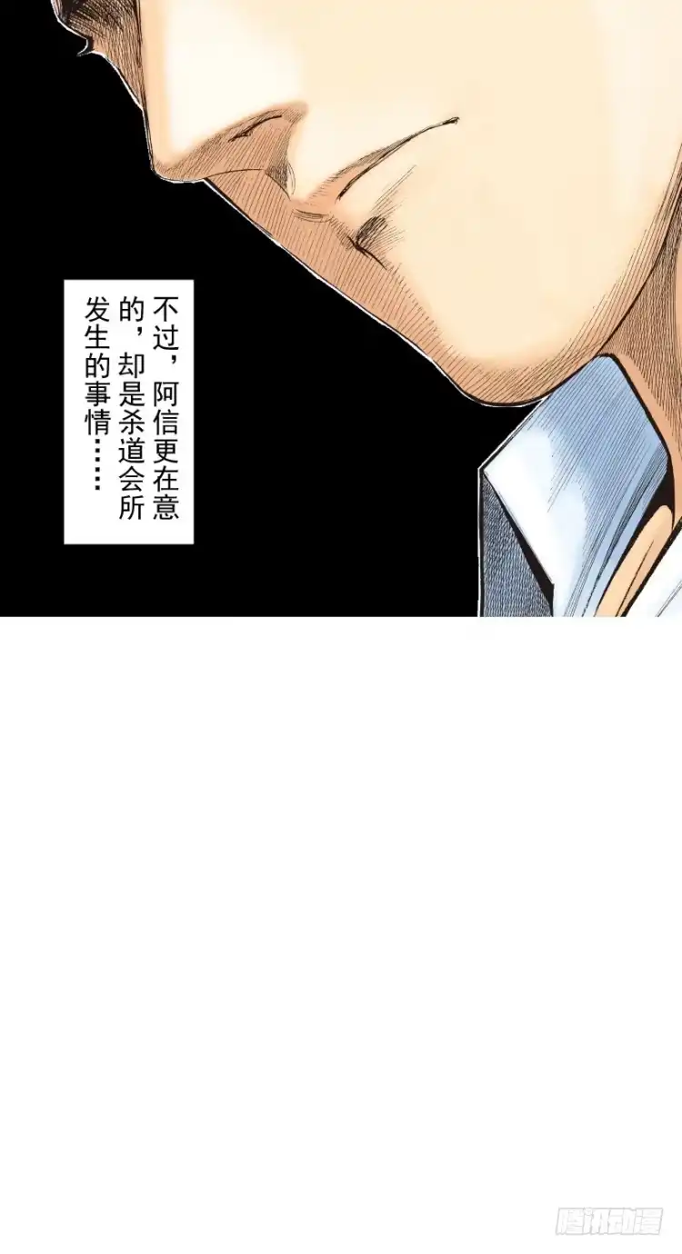 《杀道行者》第218话：所罗门的邀请函 第33页