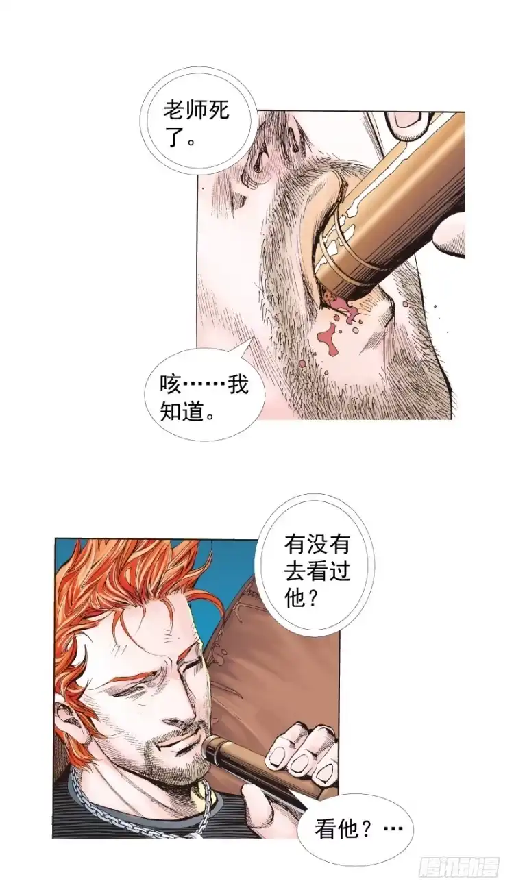 《杀道行者》第218话：所罗门的邀请函 第3页