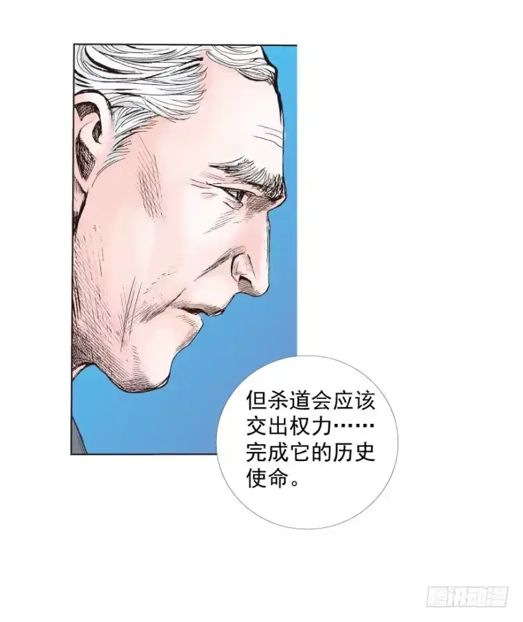 《杀道行者》第218话：所罗门的邀请函 第43页