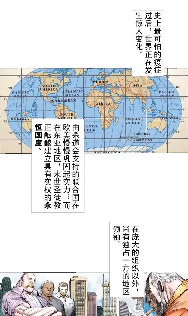 《杀道行者》第218话：所罗门的邀请函 第90页