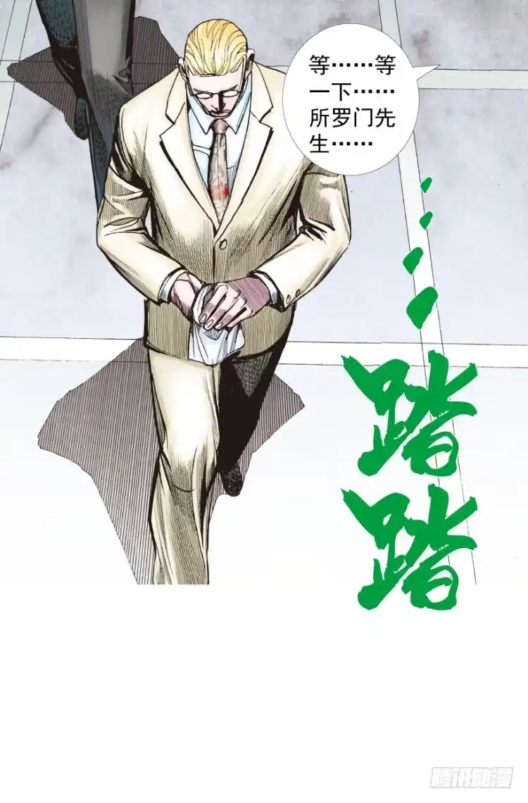 《杀道行者》第218话：所罗门的邀请函 第79页