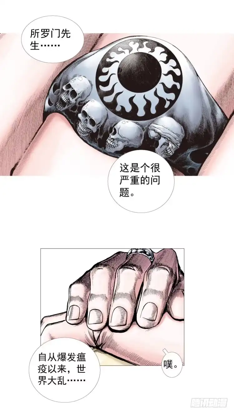 《杀道行者》第218话：所罗门的邀请函 第34页