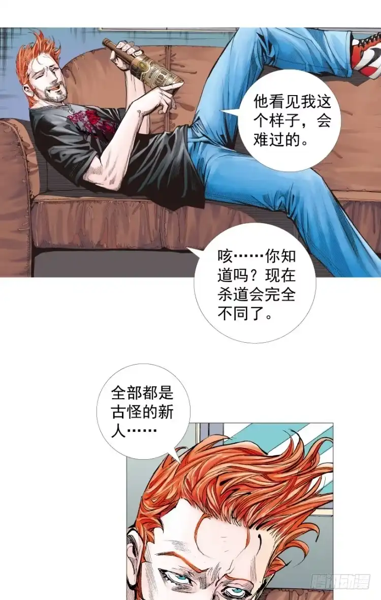《杀道行者》第218话：所罗门的邀请函 第5页