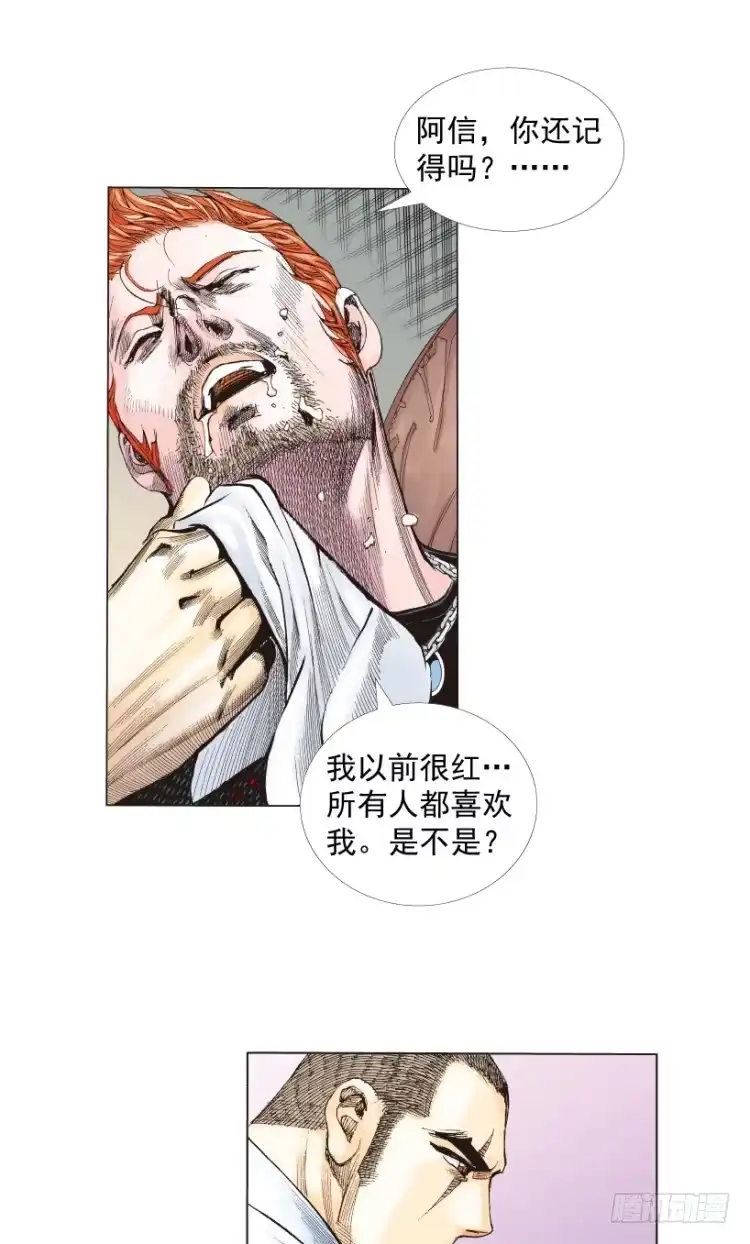 《杀道行者》第218话：所罗门的邀请函 第16页