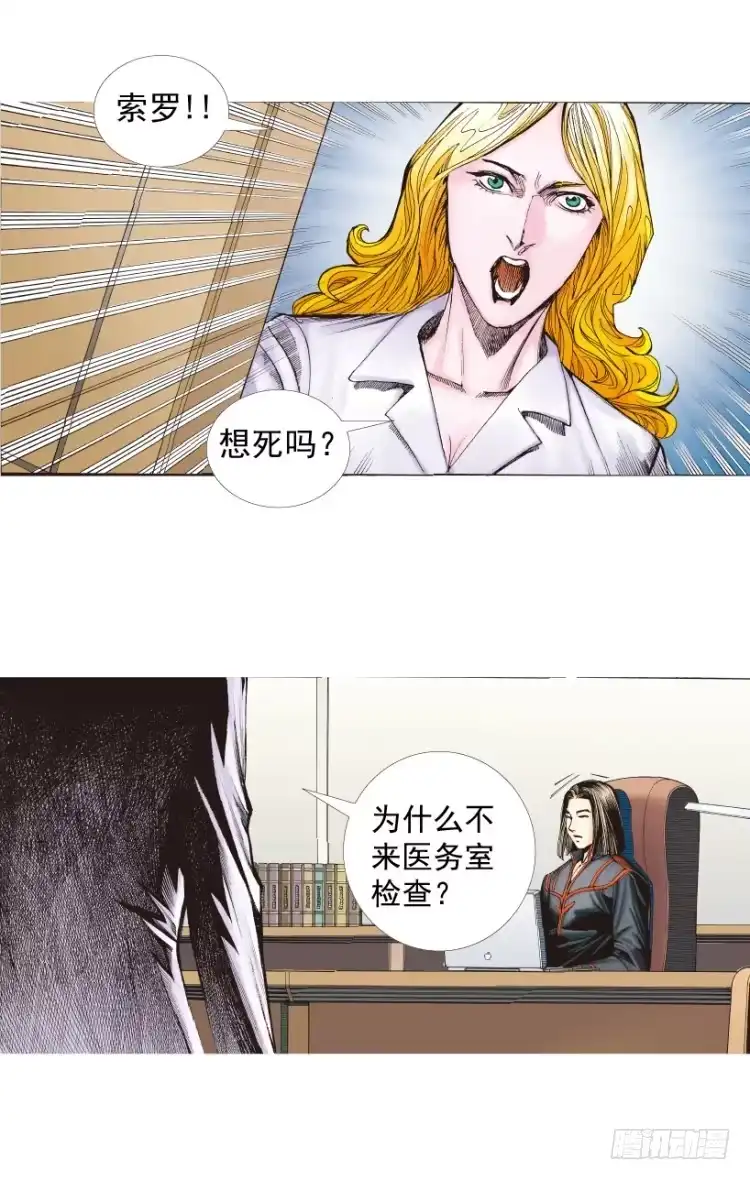 《杀道行者》第219话：吸血鬼降临 第50页