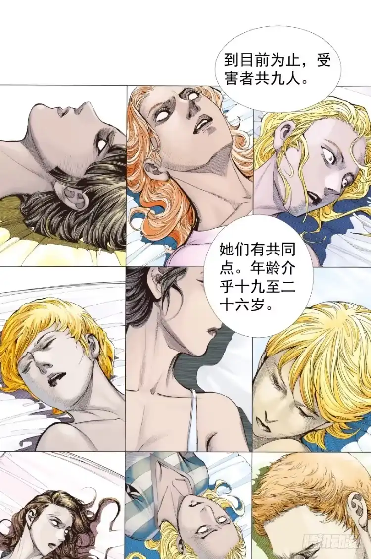 《杀道行者》第219话：吸血鬼降临 第3页