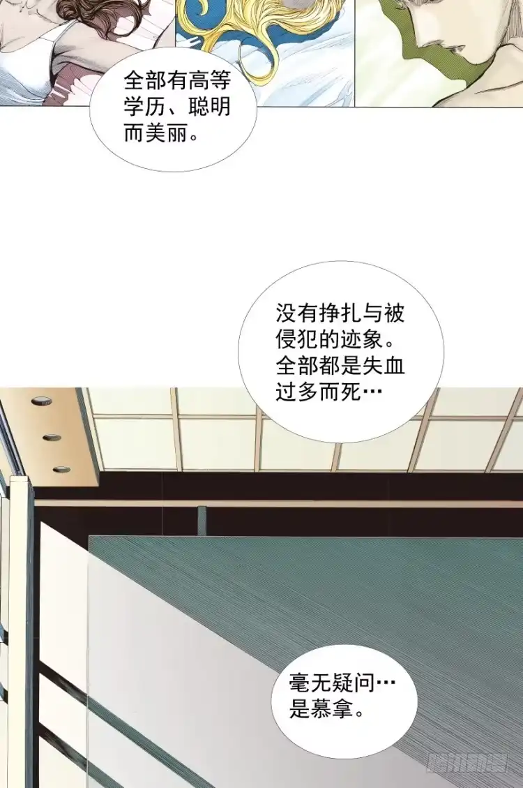 《杀道行者》第219话：吸血鬼降临 第4页