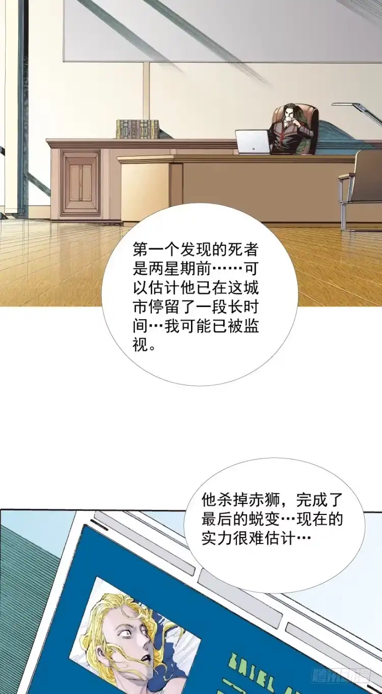 《杀道行者》第219话：吸血鬼降临 第5页