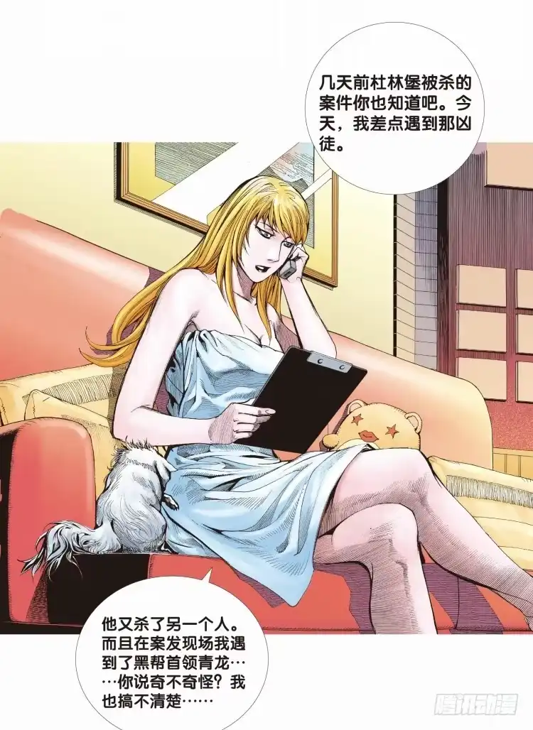 《杀道行者》第二十二回：老师（六） 第21页