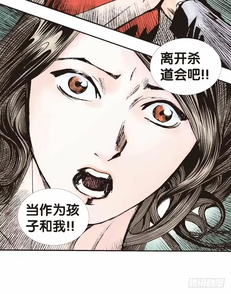 《杀道行者》第二十二回：老师（六） 第7页
