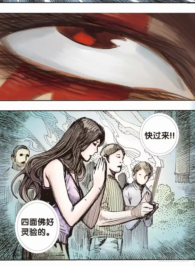 《杀道行者》第二十二回：老师（六） 第3页