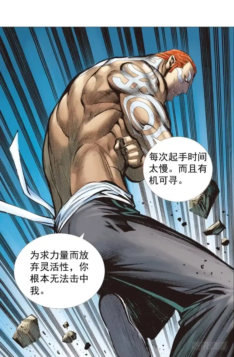 《杀道行者》第220话：不可能战胜的人 第31页